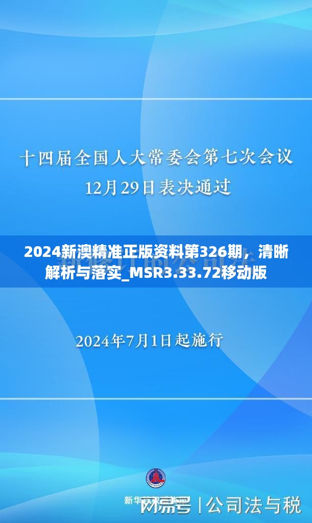 2024新澳精准正版资料,全局性策略实施协调_网红版77.22